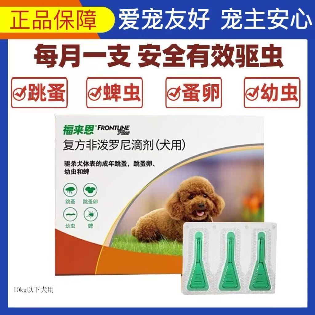 福来恩内驱跳蚤蜱虫外驱体内外项圈宠物犬专用20个月认证