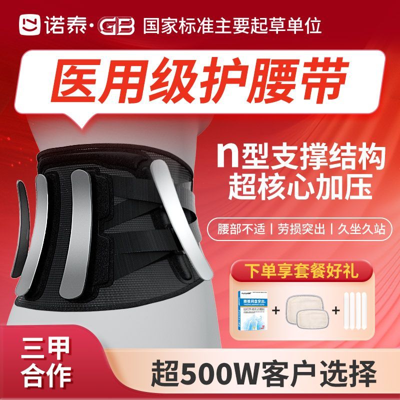 诺泰第二代护腰带腰椎间盘突出治疗器腰肌劳损男女士医用矫正黑色