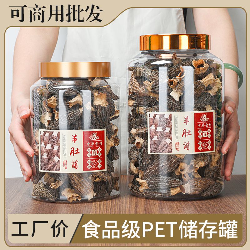 密封罐防潮食品级收纳瓶鱼胶塑料罐子陈皮羊肚菌储物罐家用茶叶罐