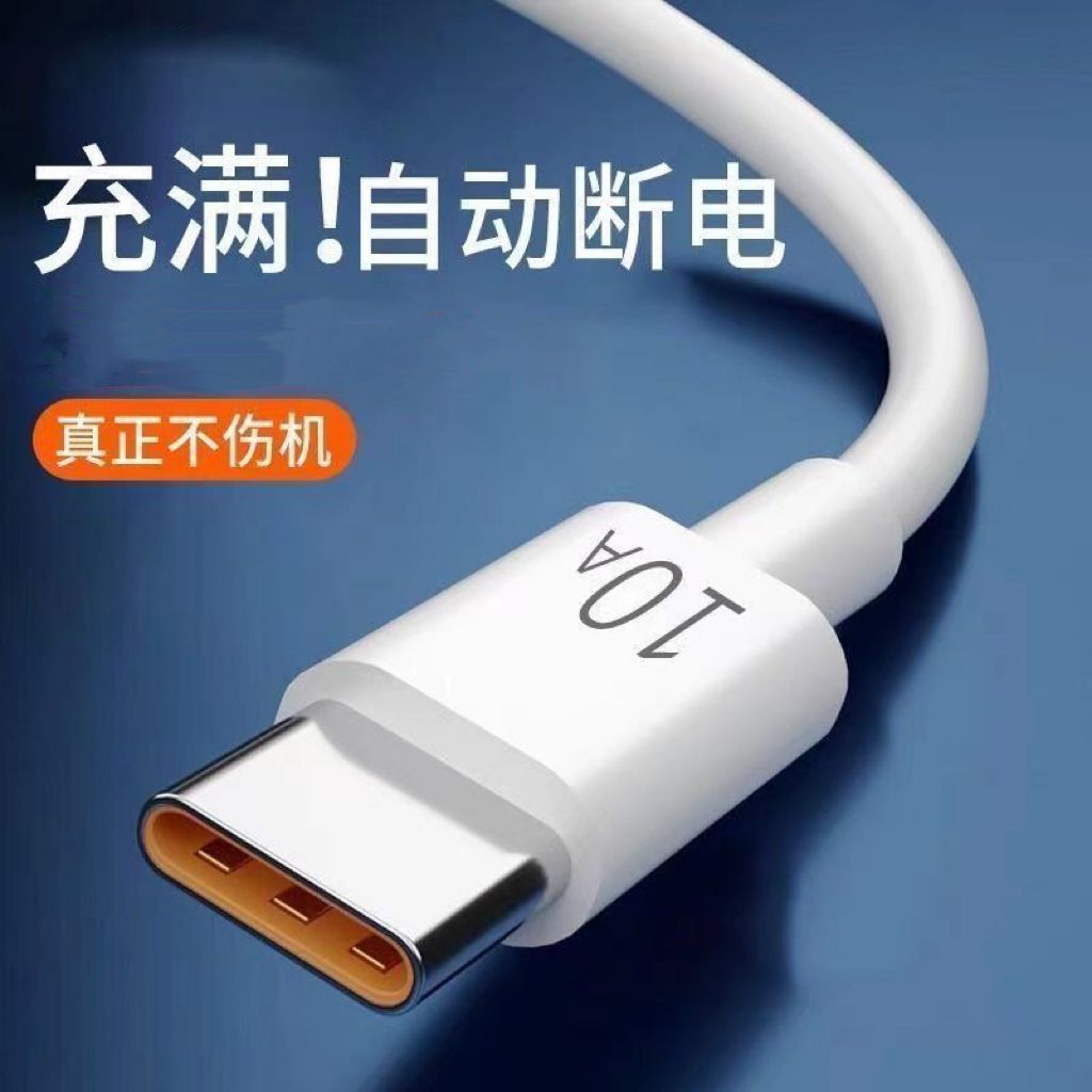 10A超级快充电线适用于华为vivo荣耀OPPO小米手机数据线typec闪充