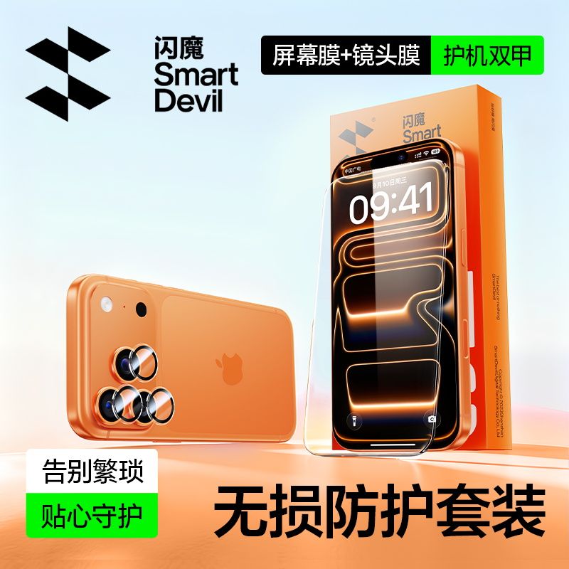 闪魔适用iPhone17Pro钢化膜苹果17镜头膜防护套16Pro装晶钻保护膜