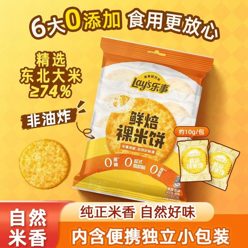 乐事米饼鲜焙裸米饼160g原味办公室宿舍居家解馋小零食独立包装