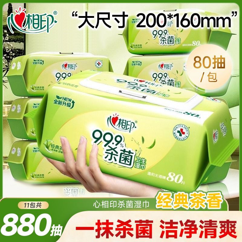 心相印湿巾消毒杀菌卫生湿巾成人私处湿纸巾一次性湿纸巾大包
