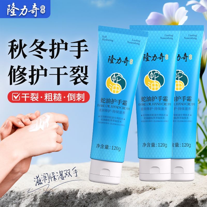 隆力奇蛇油护手霜补水滋润保湿蛇油膏男女学生防干润手霜开学必备