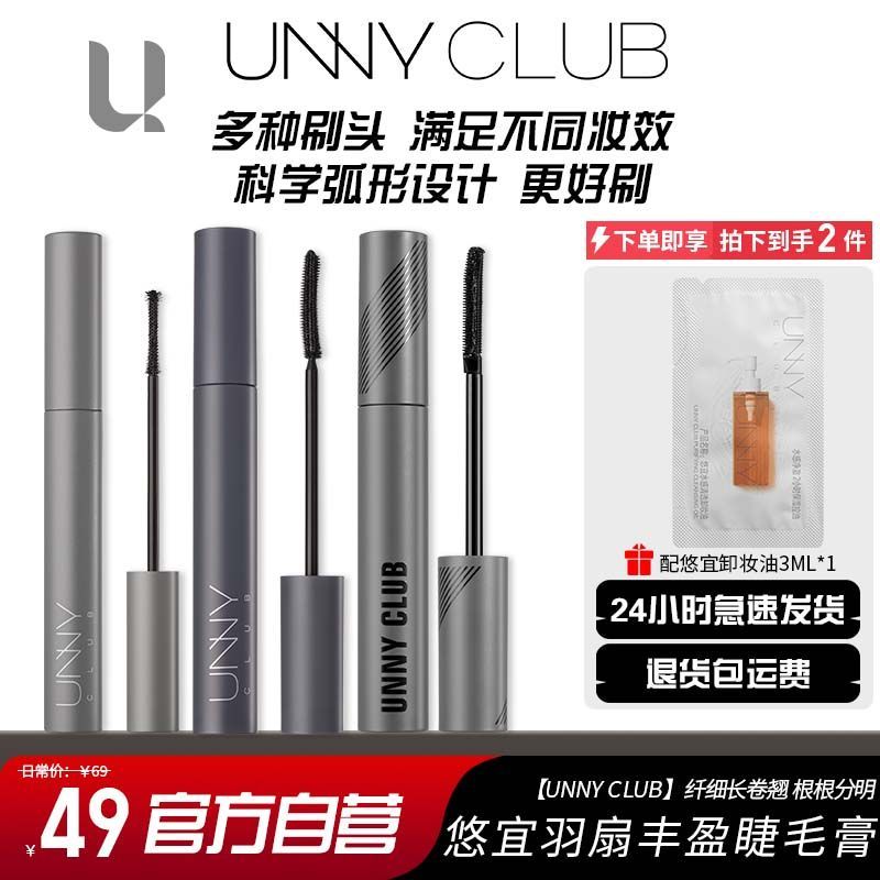 unny睫毛膏正品立体卷翘纤长持久定型浓密不易晕染掉色睫毛打底女