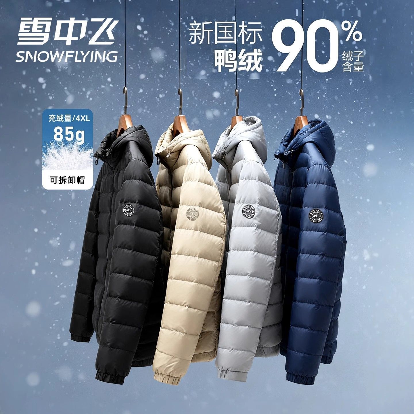 雪中飞轻薄羽绒服男女短款鸭绒时尚爆款秋冬轻便羽绒修身休闲外套