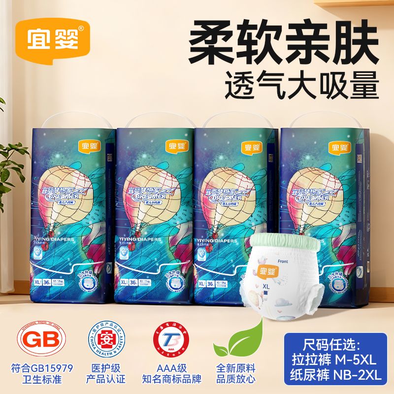 【4包】宜婴纸尿裤新梦想家全包臀防漏拉拉