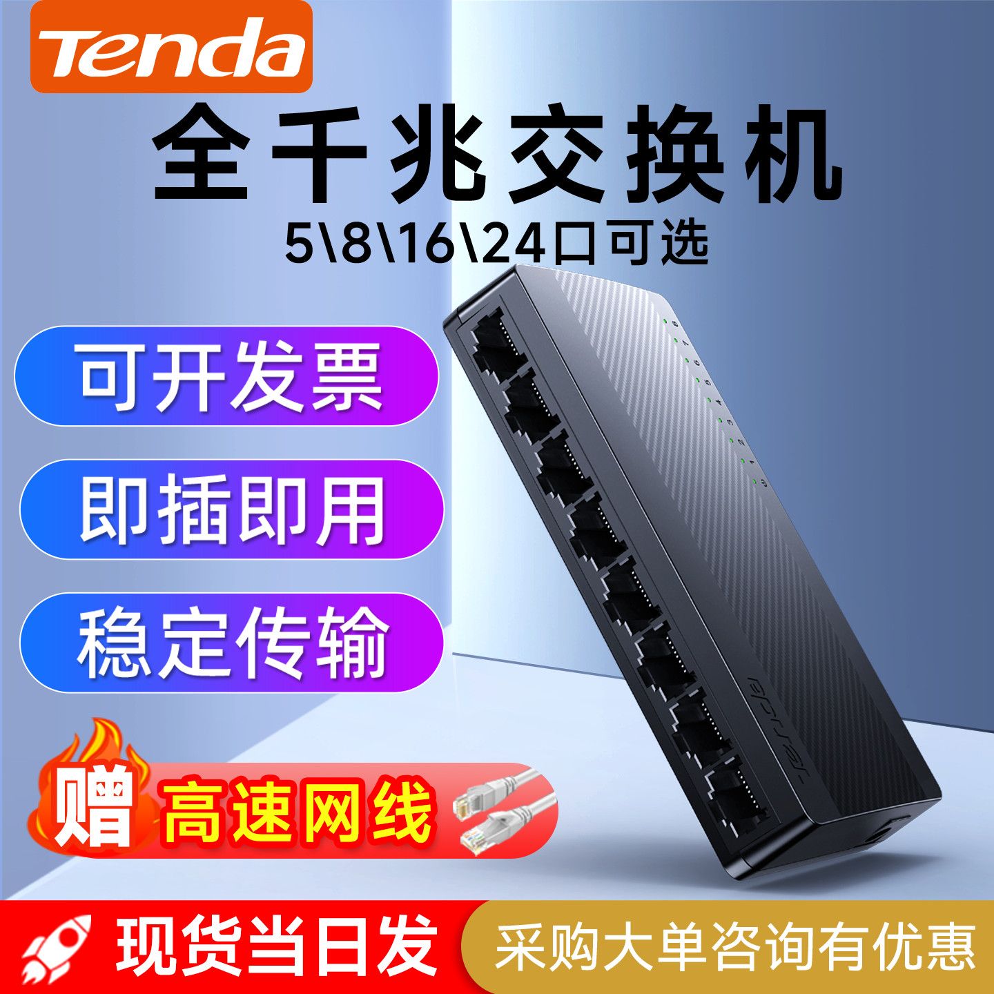 【腾达】千兆交换机5口8/16/24口百兆2.5G监控网络分流器网线分线器