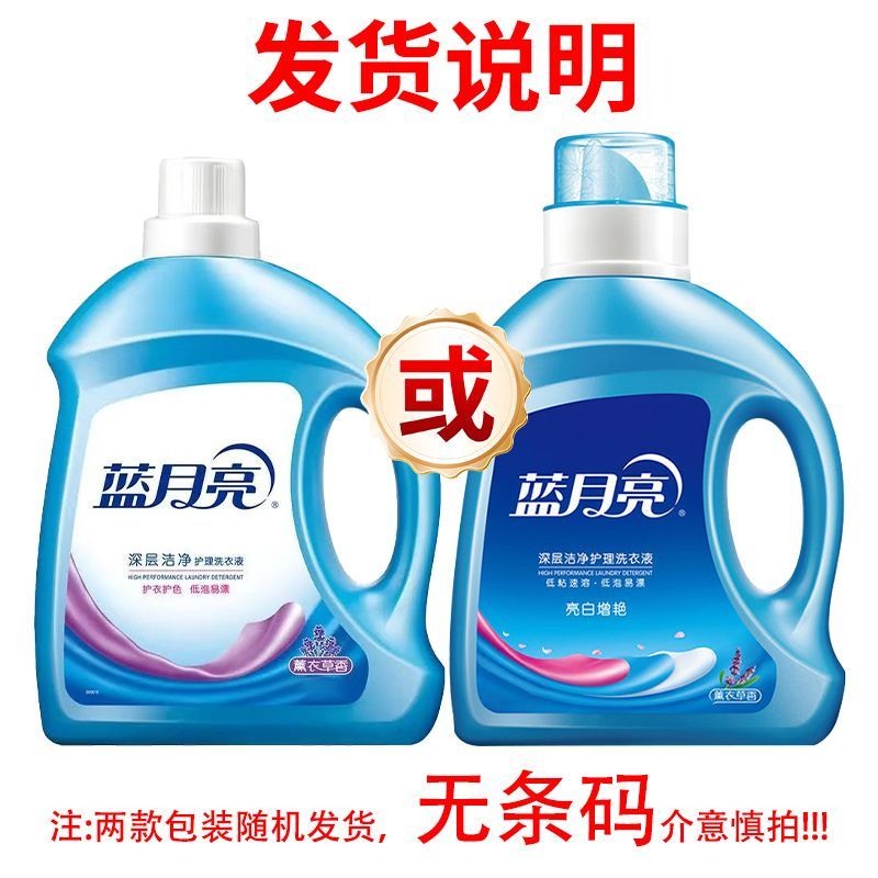蓝月亮薰衣草香味洗衣液去污亮白深层洁净瓶装2kg家庭装正品