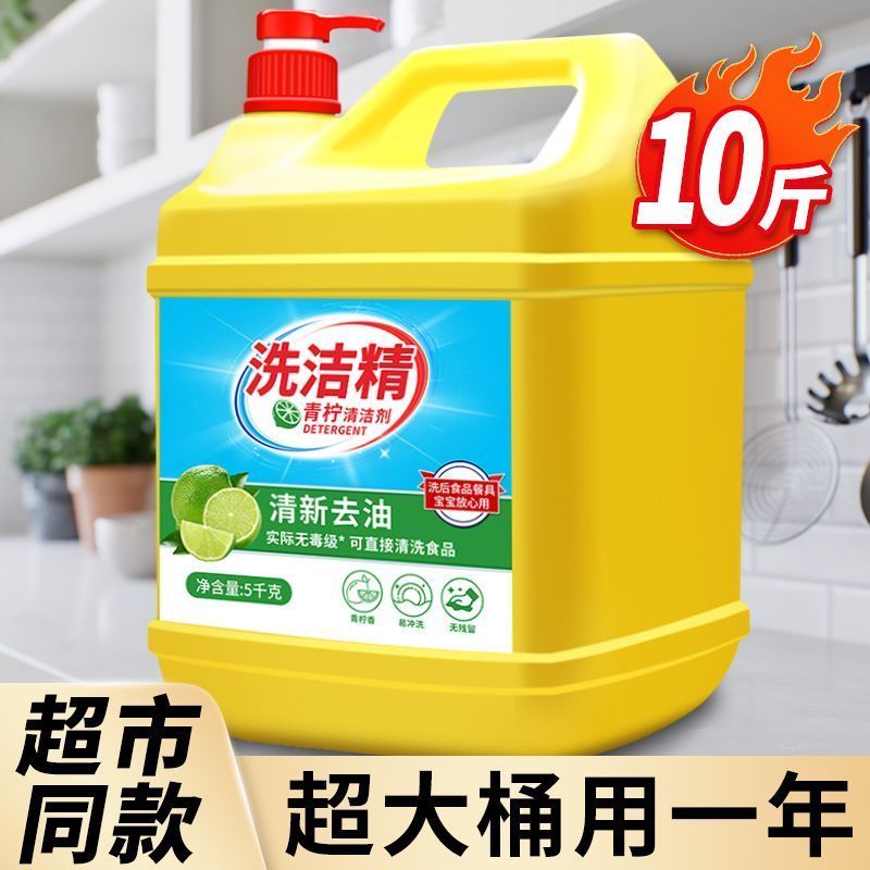 洗洁精大桶家用洗碗柠檬正品家庭装无残留厨房手去食品级不伤批发