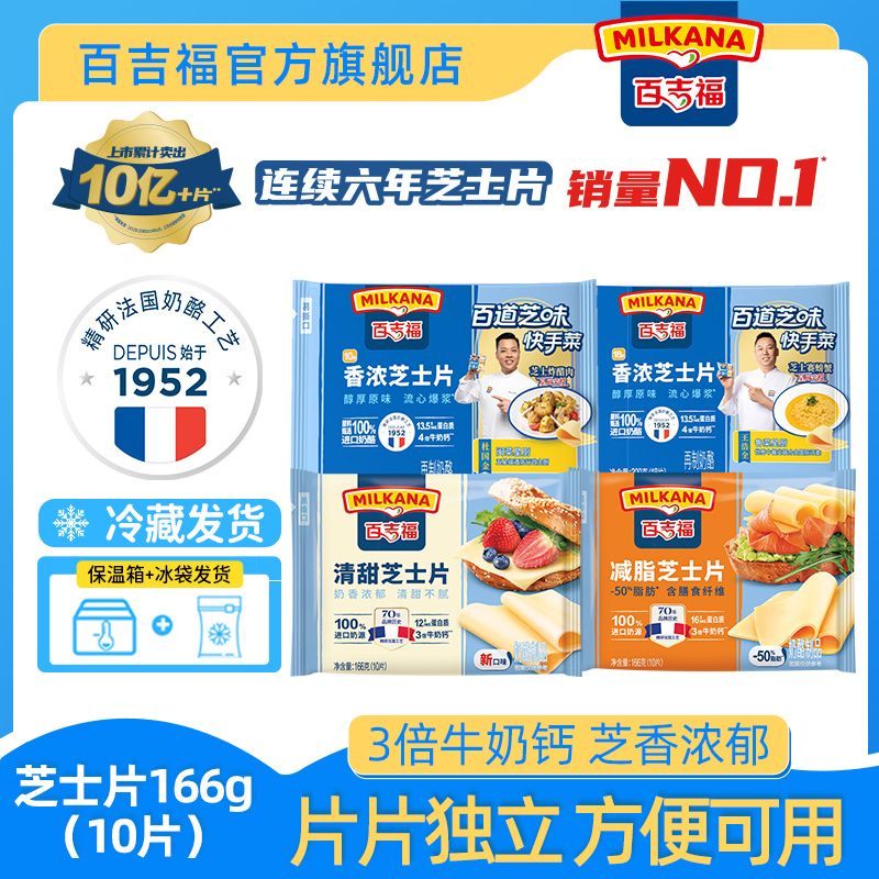 百吉福芝士片166g10片/包即食三明治早餐家用自制烘焙披萨材料