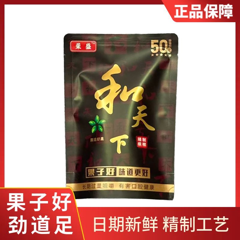 湖南和天下50槟榔袋装天下槟榔精选海南青果原装商超新鲜批发