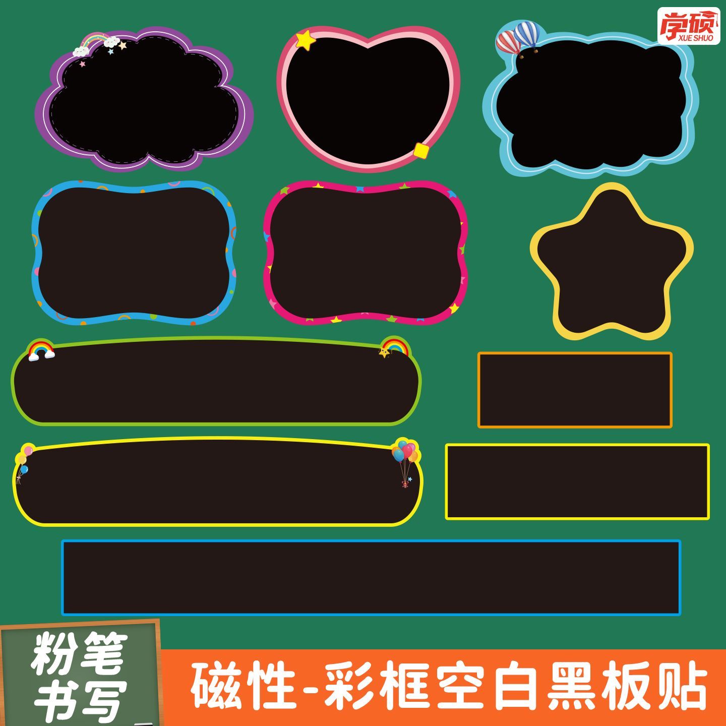 磁性彩色空白黑板贴教师教学公开课板书写标题词条贴片粉笔写教具