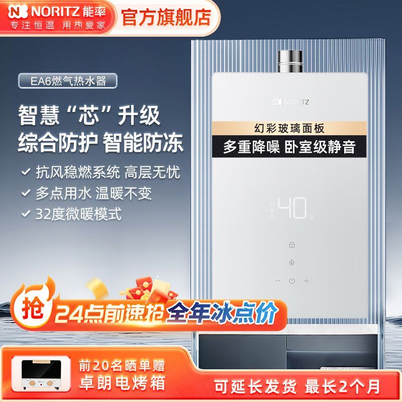 NORITZ 能率 琉光系列 EA6A 强排式燃气热水器