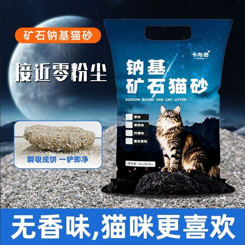卡布奇膨润土钠基矿石猫砂几近无尘快速结团不粘底10斤40斤