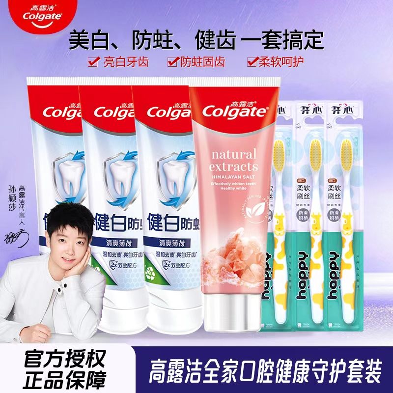 高露洁健白防蛀牙膏喜马拉雅玫瑰盐含氟美白去渍清新口气套装正品