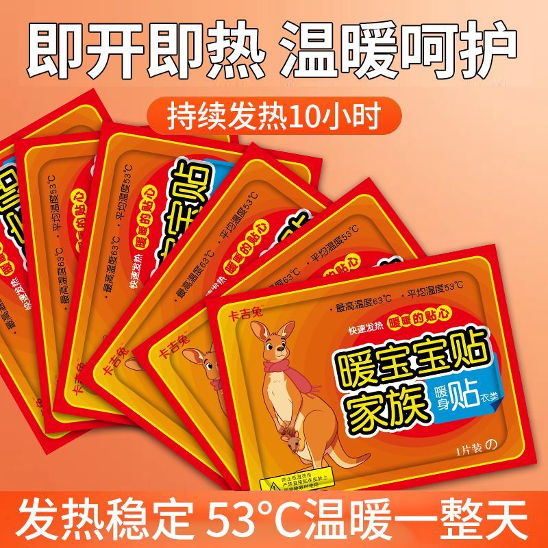 保暖暖身贴热贴袋鼠暖宝宝暖手宝大号暖贴发热贴暖腹贴暖宝宝批发