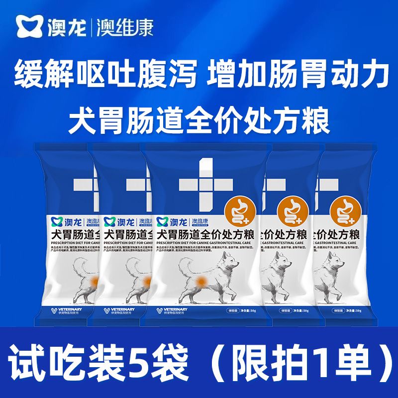 澳龙澳维康犬胃肠道全价处方粮呵护腹泻呕吐易消化通用狗粮