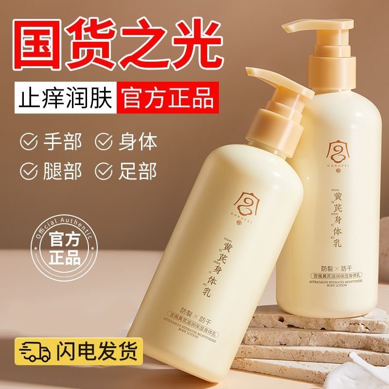 【老牌经典国货】黄芪身体乳去黄提亮滋润保湿防干裂止痒持久留香