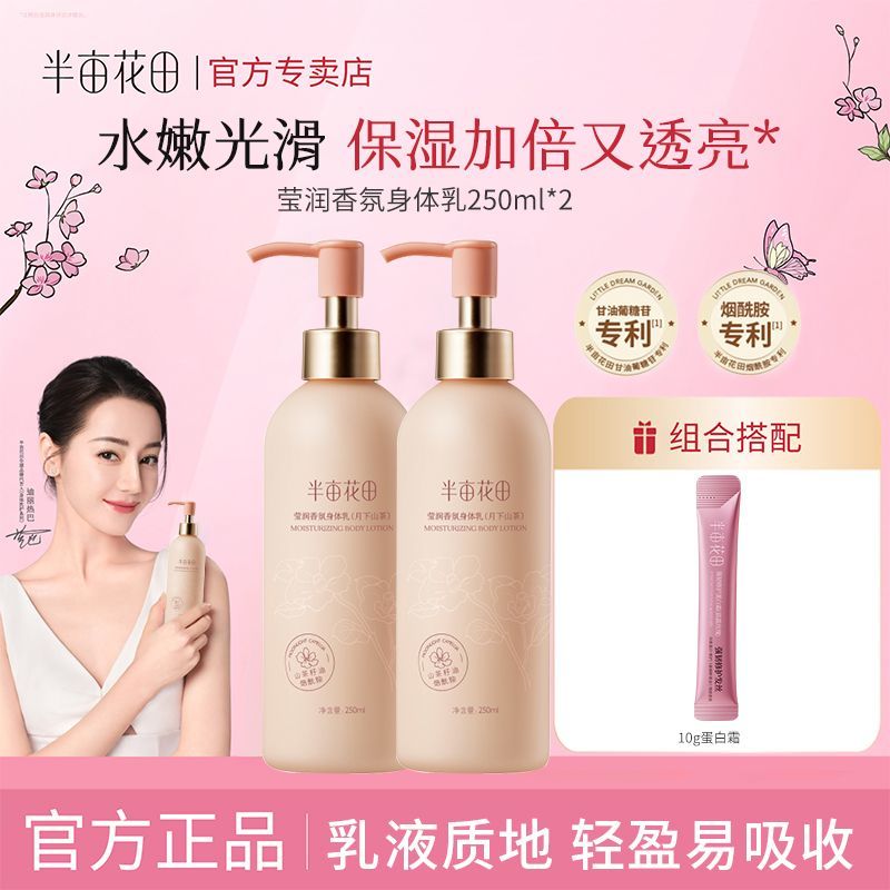 【热巴同款】半亩花田烟酰胺身体乳牛油果保湿润肤乳留香全身秋冬