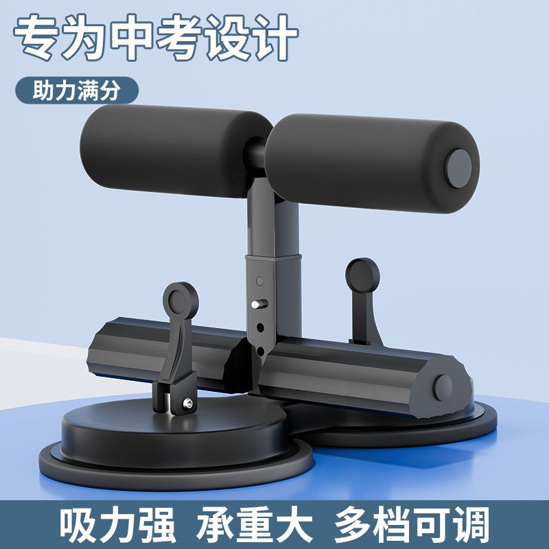 仰卧起坐辅助器中考专用小学生儿童训练器材家用吸盘固定脚器健身