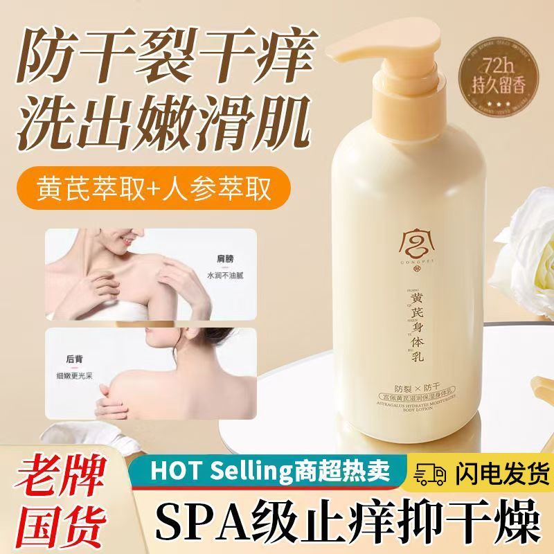 【老牌经典国货】黄芪身体乳去黄提亮滋润保湿防干裂止痒持久留香
