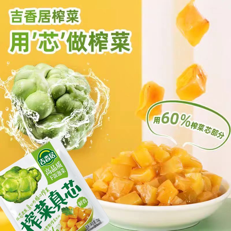 吉香居榨菜真芯25g小袋装风干萝卜干双笋32g减盐榨菜萝卜条下饭菜 图片 3