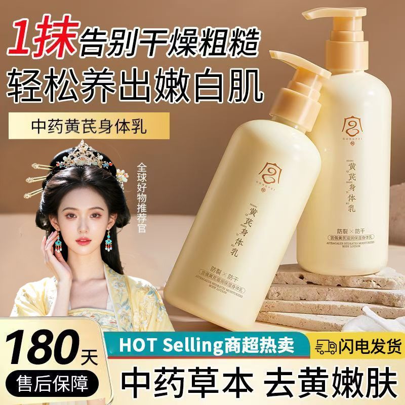 【老牌经典国货】黄芪身体乳去黄提亮滋润保湿防干裂止痒持久留香
