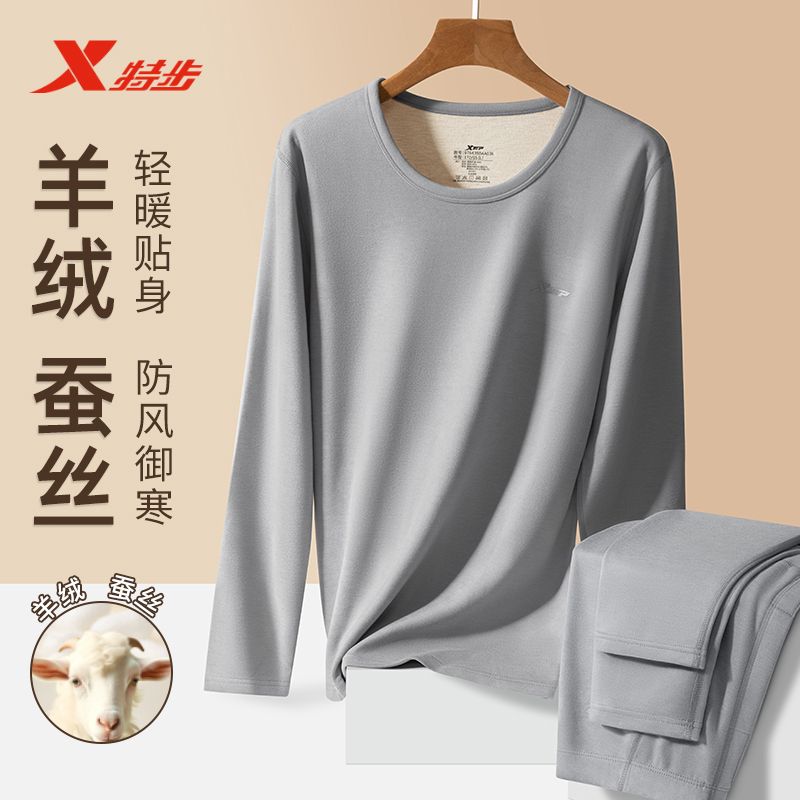 特步秋冬男士保暖内衣套装男生圆领舒适含山羊绒秋衣秋裤新款2025