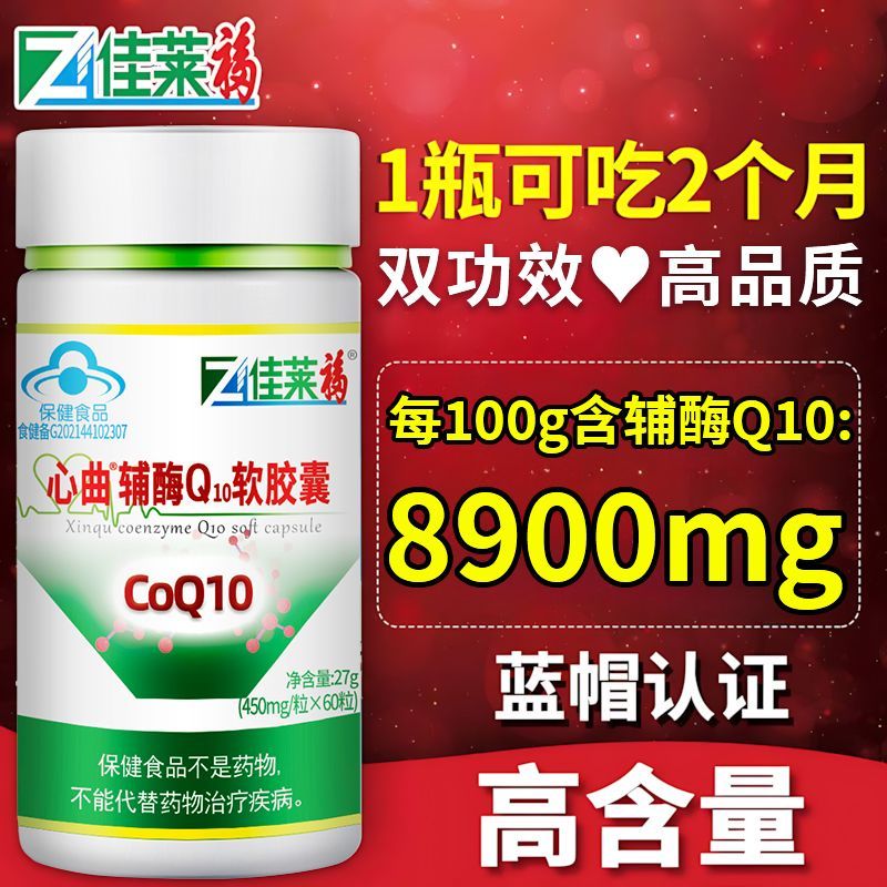 双功效辅酶q10软胶囊可搭保护心脏心梗心脑血管胸闷心慌气短产品