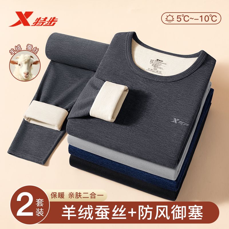 特步秋冬男士保暖内衣套装男生圆领舒适含山羊绒秋衣秋裤新款2025
