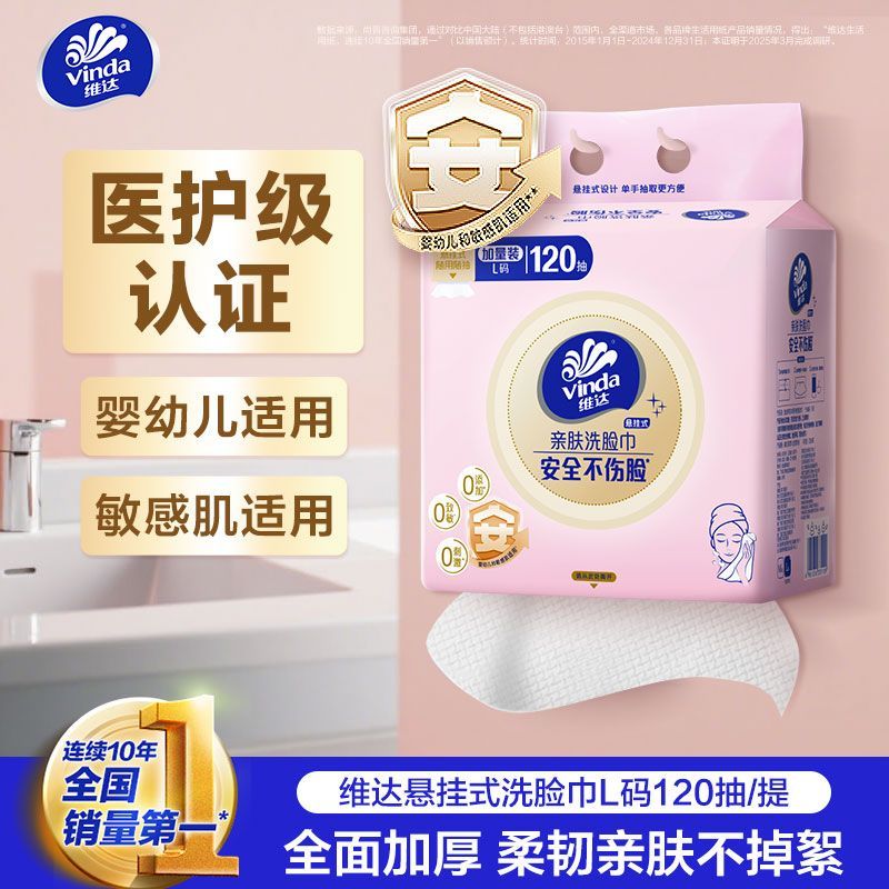 维达洗脸巾一次性毛巾家用加厚宿舍面巾抽取式洁面专用家庭装宿舍