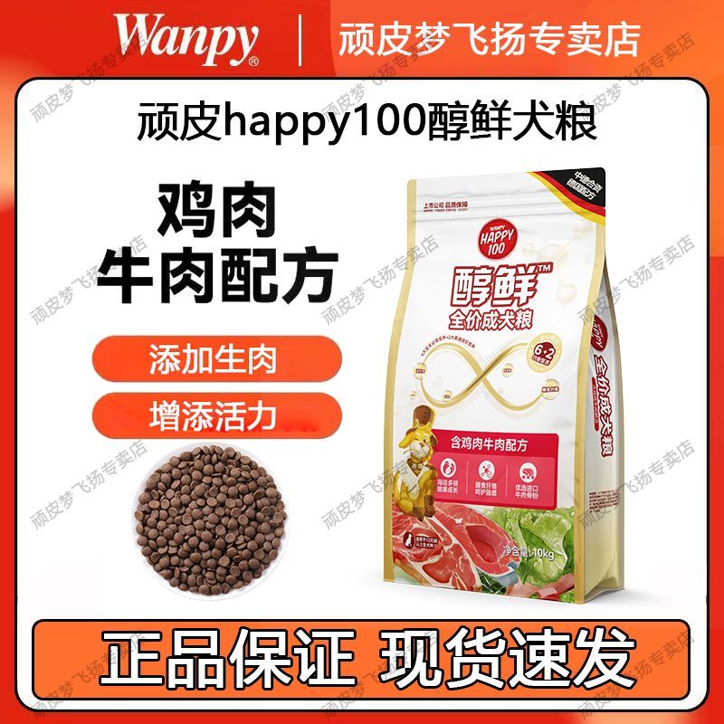 顽皮狗粮10kg醇鲜粮成犬专用粮金毛拉布拉多哈士奇通用型狗粮20斤