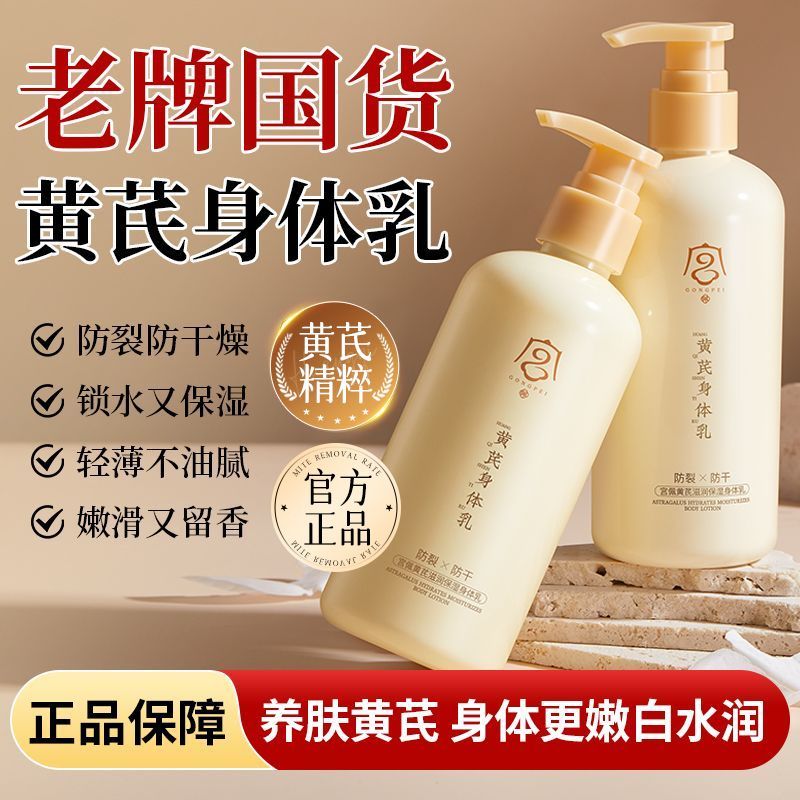 【老牌经典国货】黄芪身体乳去黄提亮滋润保湿防干裂止痒持久留香