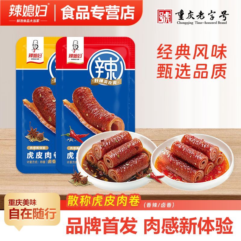 辣媳妇虎皮肉卷卤香猪皮晶香辣虎皮卷先炸慢卤低脂零食开袋即食