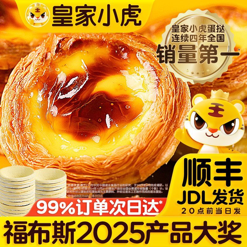 皇家小虎葡式大蛋挞皮蛋挞液组合烘焙奶油家用带锡底半成品美食