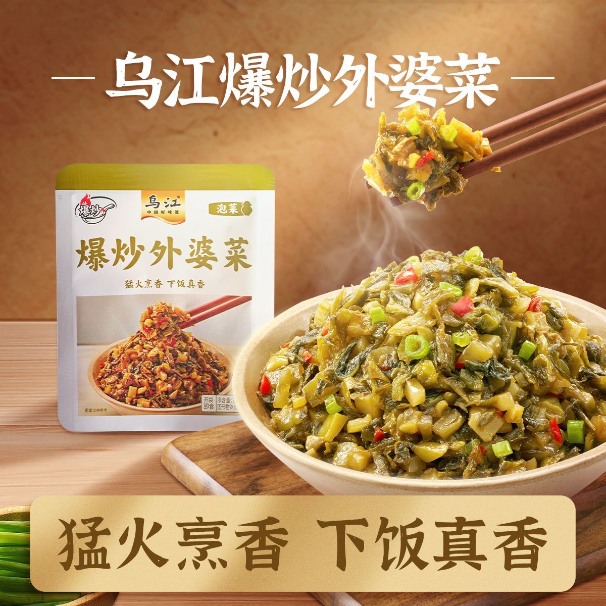 乌江爆炒外婆菜30g*15袋 9.9元 - 线报酷