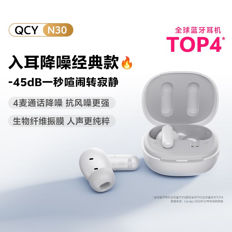 【QCY】 MeloBuds N30蓝牙