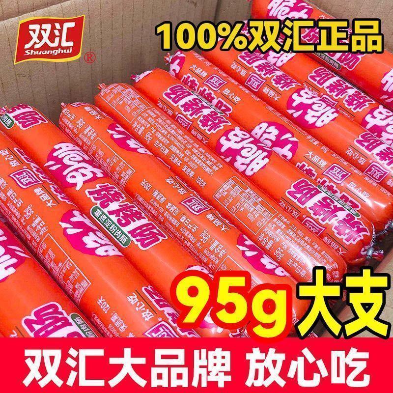 双汇脆皮烧烤肠95g整箱淀粉肠大根火腿肠批发摆摊正品