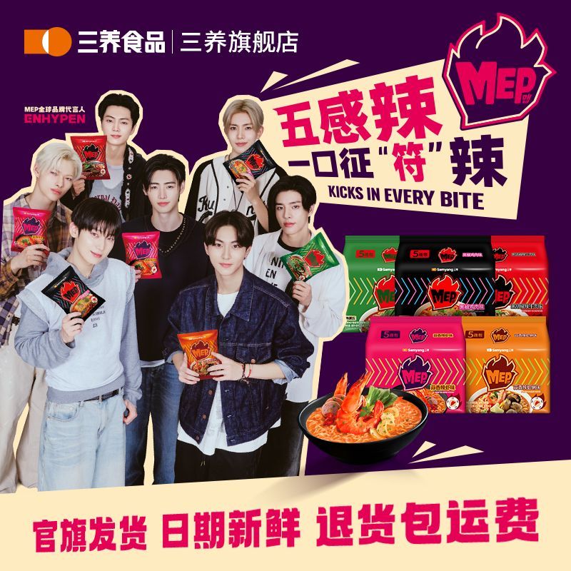 【 ENHYPEN 代言】三养MEP韩国蒜香蛤蜊浓汤方便面多口味组合汤面