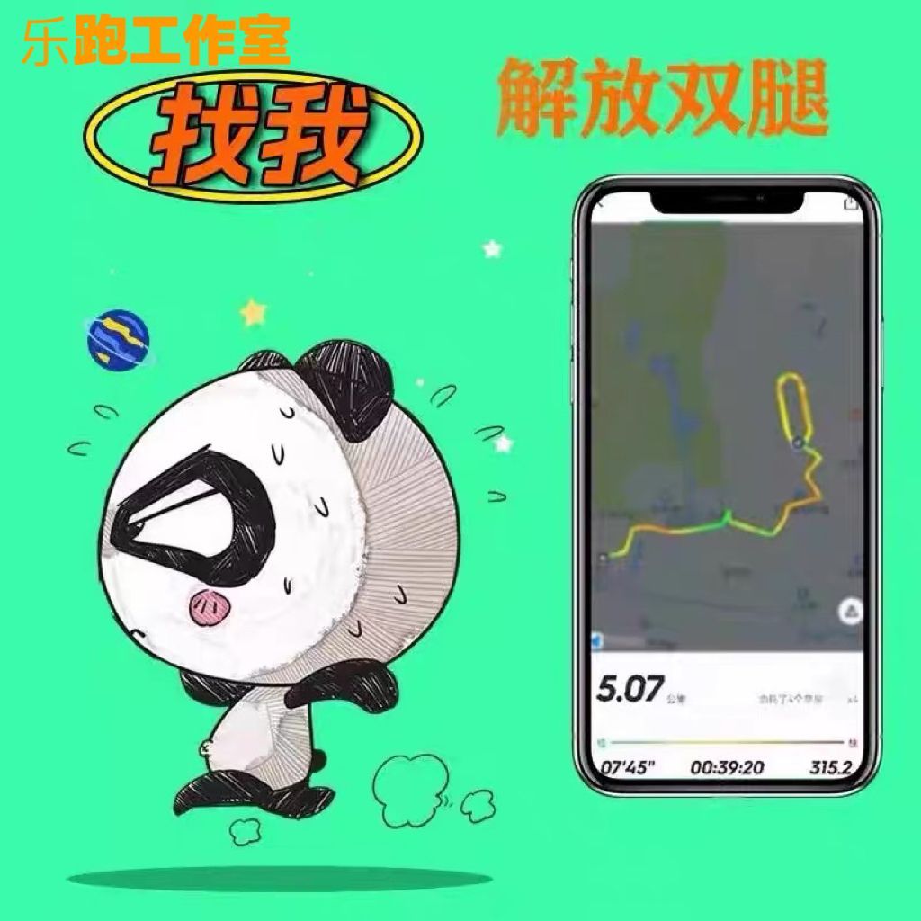 乐跑工作室Keep跑定位打卡跑步世界健康奖牌户外