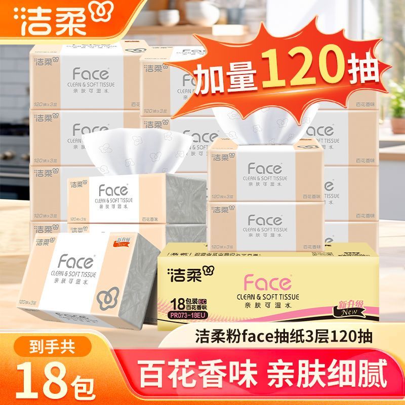 【洁柔】粉Face抽纸百花香120抽加厚