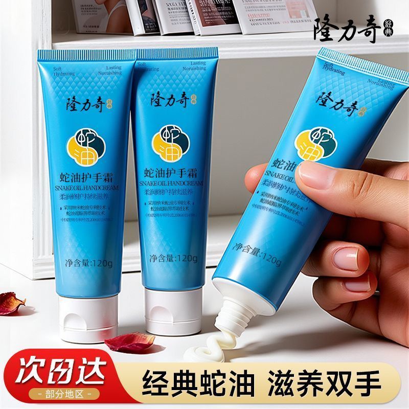 隆力奇蛇油护手霜滋养修护补水滋润保湿便携小巧学生秋冬季防干裂