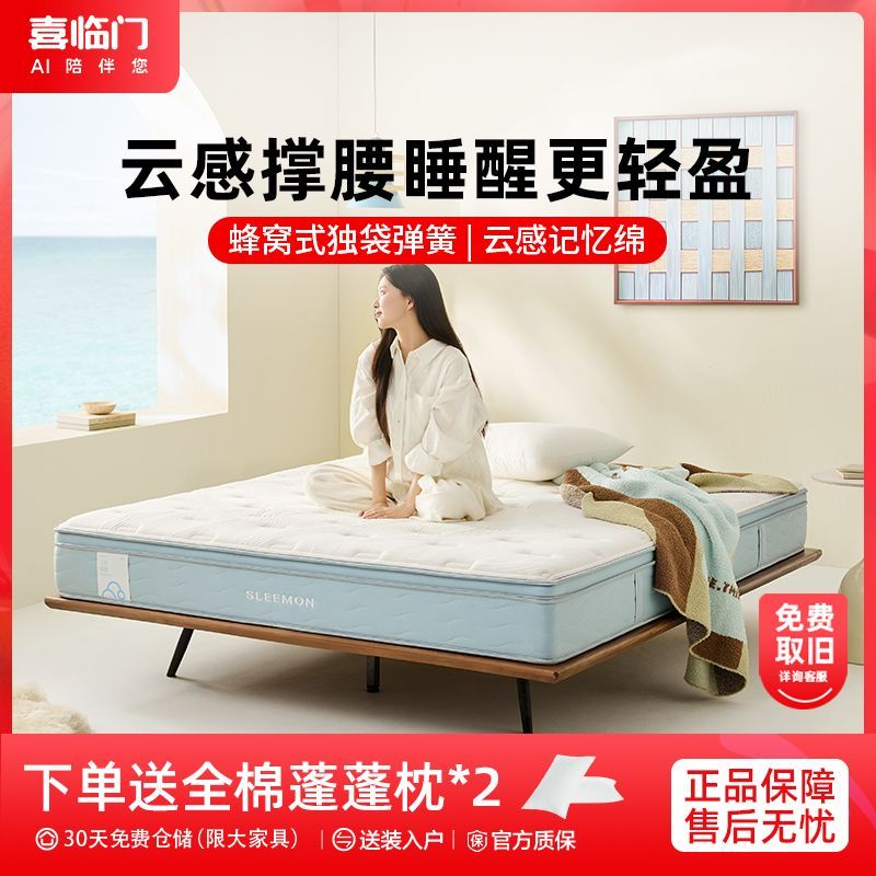 【喜临门】海绵床垫新云朗系列双面睡感蜂窝煤独立弹簧天丝透气厚床垫