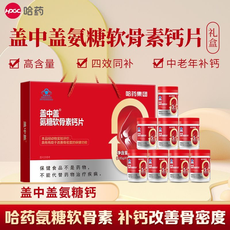 礼盒哈药盖中盖氨糖软骨素钙片428瓶维生素d3中老年补钙官方