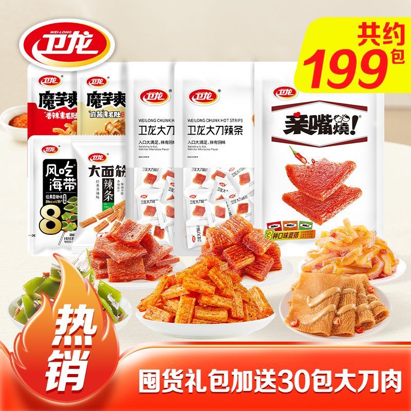 卫龙囤货零食礼199包辣条混合魔芋爽囤货宿舍小包缤纷解馋小零食