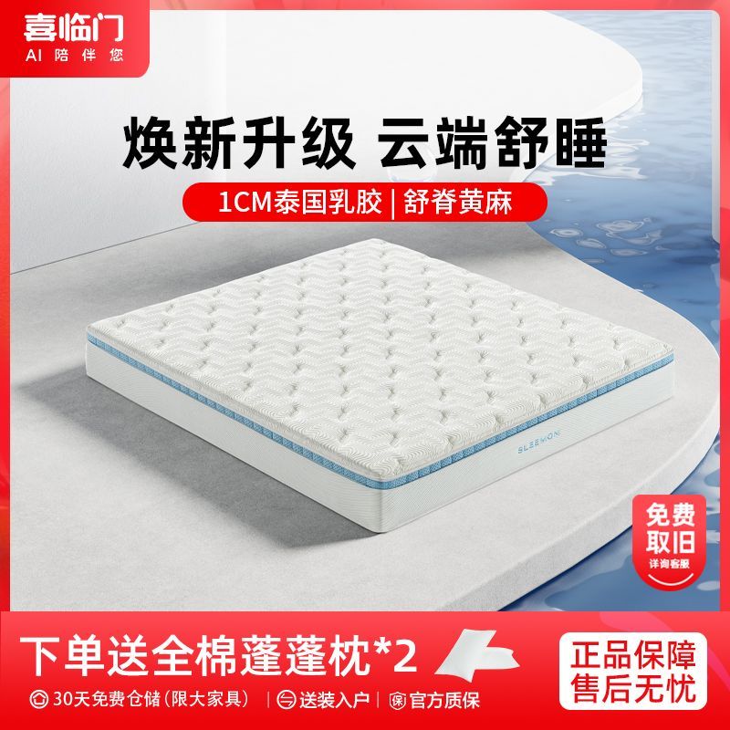 【喜临门】床垫独立弹簧乳胶双睡透气卧室家用大床席梦思【云朗系列】