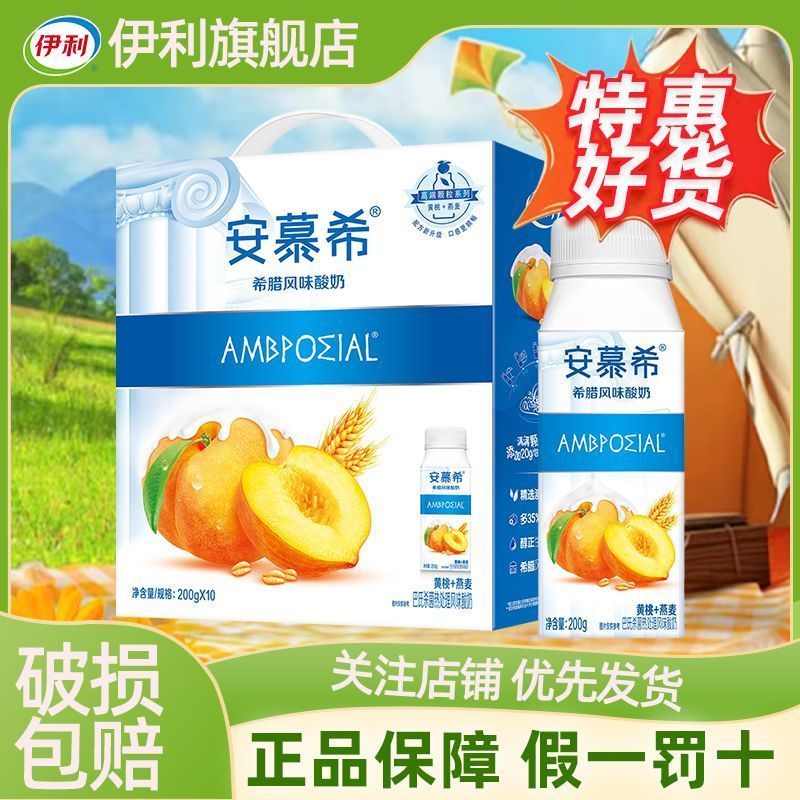伊利安慕希酸奶黄桃燕麦200g*10瓶送礼学生儿童营养早餐伴侣