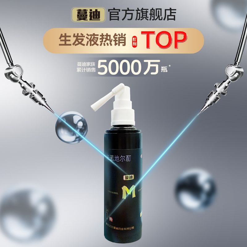 蔓迪 米诺地尔酊 90ml*1瓶/盒 【官方旗舰】蔓迪米诺地尔酊90ml男士雄脱发际线治脱生发液