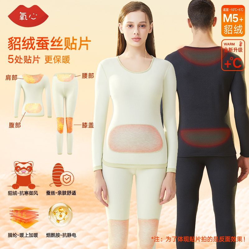 【2套】氧心保暖套装男女款打底衣无痕锁温秋衣秋裤抗寒抗静电